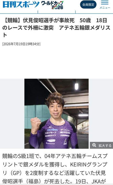 【閲覧注意】競輪選手、死去　事故映像が衝撃すぎる・・・・・・ | 【閲覧注意】競輪選手、死去　事故映像が衝撃すぎる・・・・・・ | やっちまった速報(21205455710698_2)