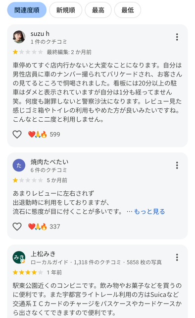 【悲報】コンビニオーナー夫婦がトイレ利用客を脅した疑いで逮捕「何か買え、コンビニ馬鹿にすんな！」 | 【悲報】コンビニオーナー夫婦がトイレ利用客を脅した疑いで逮捕「何か買え、コンビニ馬鹿にすんな！」 | 【悲報】コンビニオーナー夫婦がトイレ利用客を脅した疑いで逮捕「何か買え、コンビニ馬鹿にすんな！」 | やっちまった速報(22145501502931_3)