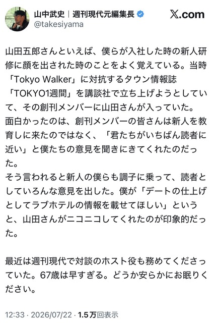 【訃報】山田五郎さん、亡くなる | 【訃報】山田五郎さん、亡くなる | 【訃報】山田五郎さん、亡くなる | 【訃報】山田五郎さん、亡くなる | 【訃報】山田五郎さん、亡くなる | 【訃報】山田五郎さん、亡くなる | やっちまった速報(22155501915672_6)