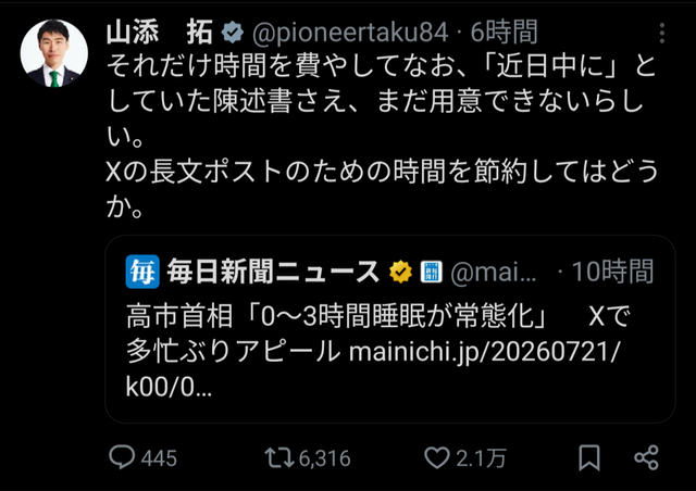 【画像】高市サナ、新たに2700字のポストを投下WWWWWWWWWWWWWWWW | 【画像】高市サナ、新たに2700字のポストを投下WWWWWWWWWWWWWWWW | 【画像】高市サナ、新たに2700字のポストを投下WWWWWWWWWWWWWWWW | やっちまった速報(22165500550453_3)