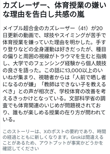 【悲報】カズレーザー、体育の授業の嫌な理由を告白し共感の嵐wwwwwwwwwwww | 【悲報】カズレーザー、体育の授業の嫌な理由を告白し共感の嵐wwwwwwwwwwww | やっちまった速報(23055526237488_2)