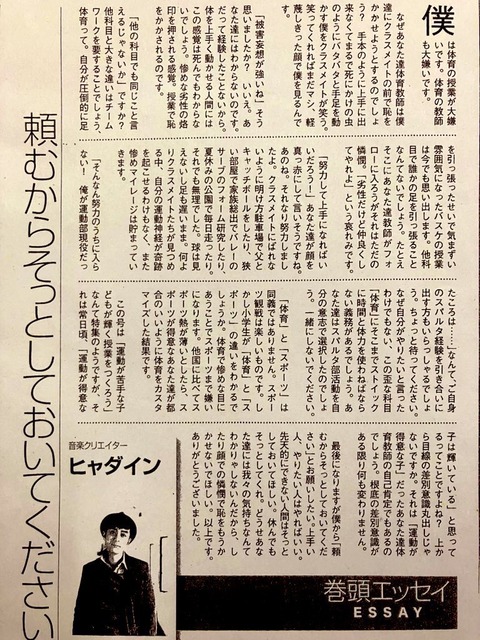 【悲報】カズレーザー、体育の授業の嫌な理由を告白し共感の嵐wwwwwwwwwwww | 【悲報】カズレーザー、体育の授業の嫌な理由を告白し共感の嵐wwwwwwwwwwww | 【悲報】カズレーザー、体育の授業の嫌な理由を告白し共感の嵐wwwwwwwwwwww | やっちまった速報(23055526605876_3)