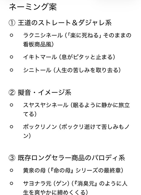 小林製薬「安楽死の薬作ったぞ！」←どんな名前になりそう？ | 小林製薬「安楽死の薬作ったぞ！」←どんな名前になりそう？ | やっちまった速報(23214507210214_2)