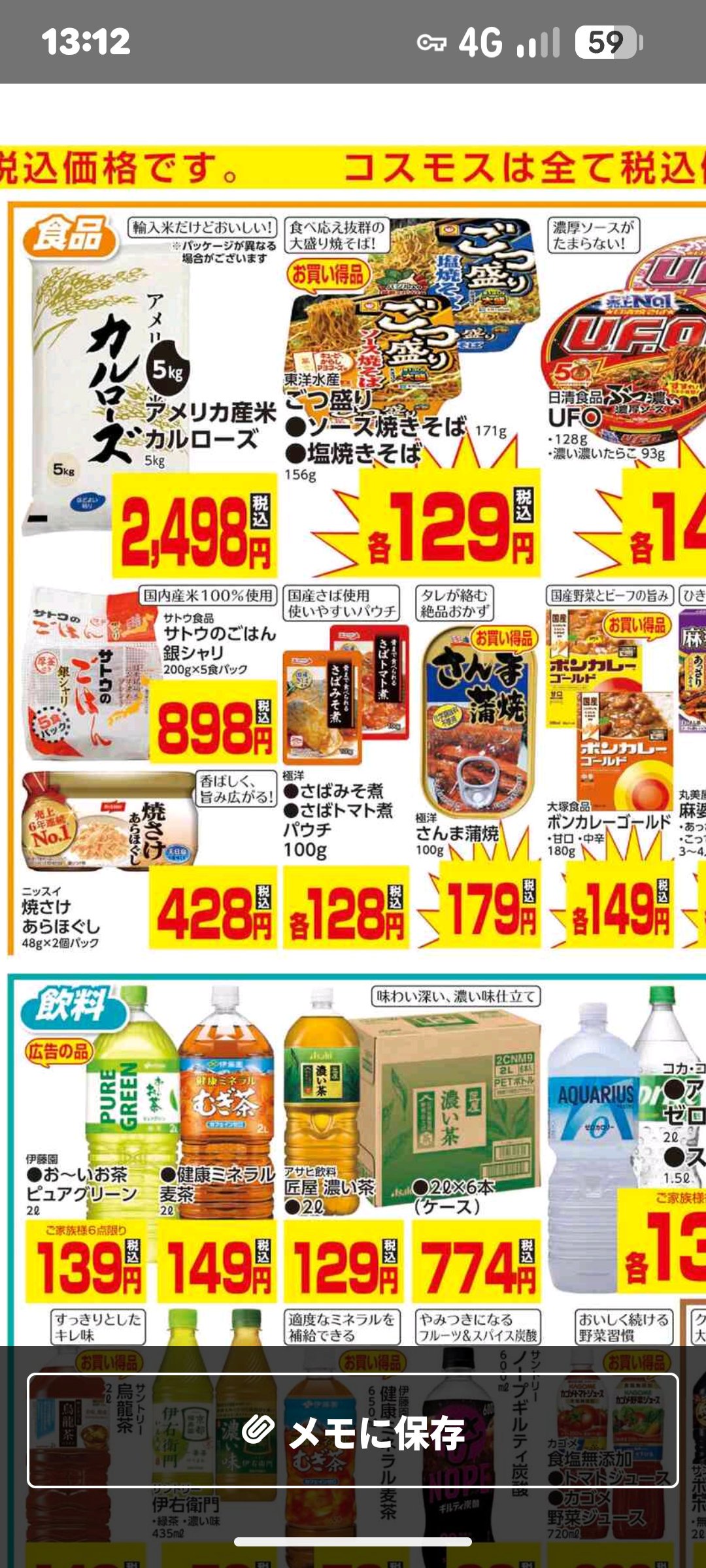 米、とうとう5kg2500円になりつつあるｗｗｗ | 米、とうとう5kg2500円になりつつあるｗｗｗ | やっちまった速報(24054503795368_2)