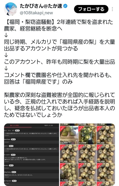 【朗報】Xで梨泥棒扱いされたメルカリ出品者、ブチギレ。警察沙汰にwwwwwwwwwwwwwwwwwwwwwwwww | 【朗報】Xで梨泥棒扱いされたメルカリ出品者、ブチギレ。警察沙汰にwwwwwwwwwwwwwwwwwwwwwwwww | 【朗報】Xで梨泥棒扱いされたメルカリ出品者、ブチギレ。警察沙汰にwwwwwwwwwwwwwwwwwwwwwwwww | 【朗報】Xで梨泥棒扱いされたメルカリ出品者、ブチギレ。警察沙汰にwwwwwwwwwwwwwwwwwwwwwwwww | やっちまった速報(24134508049469_4)