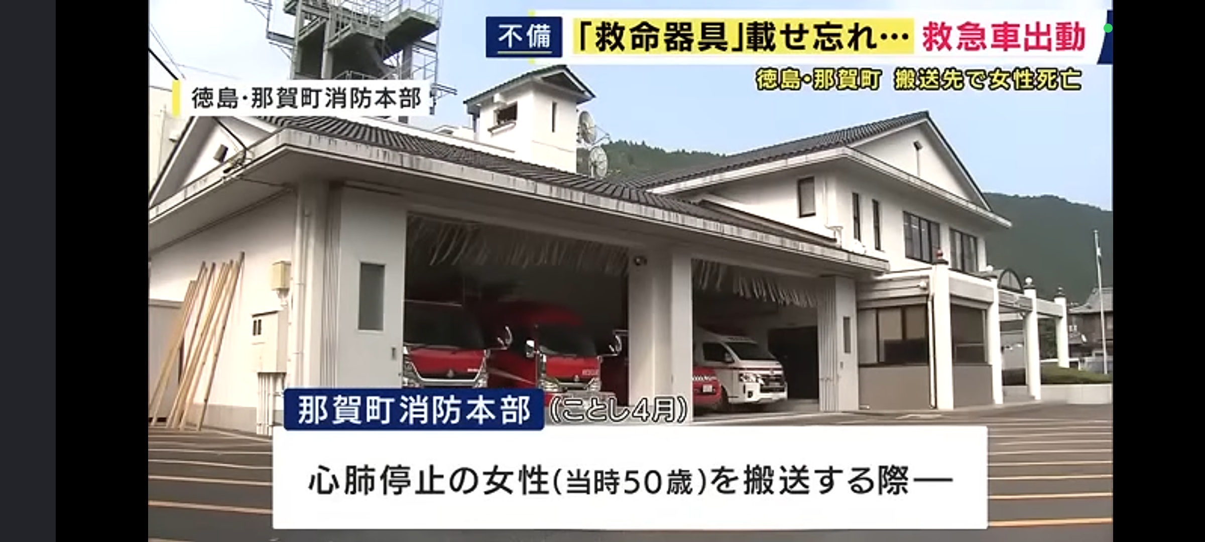 救急車さん、出動したものの救命器具を乗せ忘れ心肺停止状態の女性が死亡してしまう... | 救急車さん、出動したものの救命器具を乗せ忘れ心肺停止状態の女性が死亡してしまう... | やっちまった速報(24194505130222_2)