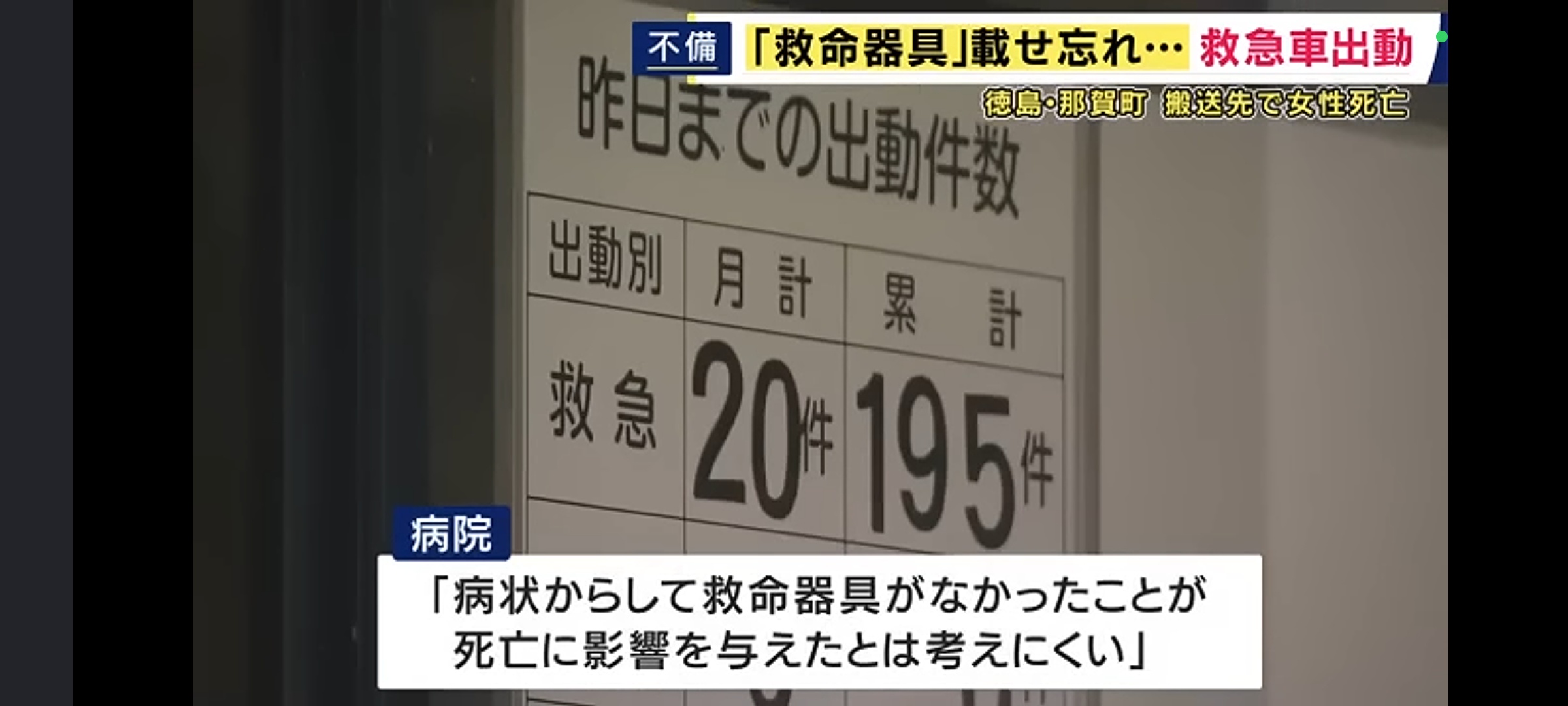 救急車さん、出動したものの救命器具を乗せ忘れ心肺停止状態の女性が死亡してしまう... | 救急車さん、出動したものの救命器具を乗せ忘れ心肺停止状態の女性が死亡してしまう... | 救急車さん、出動したものの救命器具を乗せ忘れ心肺停止状態の女性が死亡してしまう... | 救急車さん、出動したものの救命器具を乗せ忘れ心肺停止状態の女性が死亡してしまう... | 救急車さん、出動したものの救命器具を乗せ忘れ心肺停止状態の女性が死亡してしまう... | 救急車さん、出動したものの救命器具を乗せ忘れ心肺停止状態の女性が死亡してしまう... | やっちまった速報(24194506877493_6)