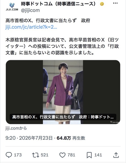 【画像】高市早苗、長文ポストを辞めるwwwwwwww | 【画像】高市早苗、長文ポストを辞めるwwwwwwww | 【画像】高市早苗、長文ポストを辞めるwwwwwwww | 【画像】高市早苗、長文ポストを辞めるwwwwwwww | 【画像】高市早苗、長文ポストを辞めるwwwwwwww | 【画像】高市早苗、長文ポストを辞めるwwwwwwww | 【画像】高市早苗、長文ポストを辞めるwwwwwwww | 【画像】高市早苗、長文ポストを辞めるwwwwwwww | やっちまった速報(26023540947364_8)