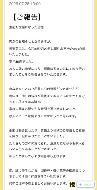 【訃報】板東英二さん死去 | 【訃報】板東英二さん死去 | やっちまった速報(28140203994450_2)