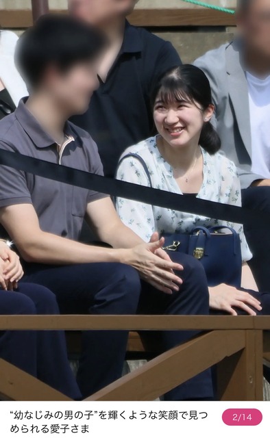 愛子さま、彼氏がいた模様 | 愛子さま、彼氏がいた模様 | やっちまった速報(29010550237911_2)