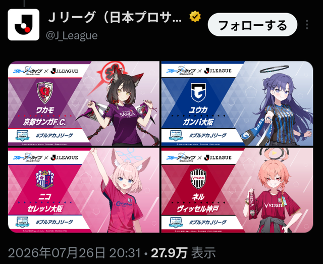 Jリーグさん、あの「ブルーアーカイブ」とコラボしてしまう　J1の全20クラブにそれぞれ「応援生徒」が就任する模様 | Jリーグさん、あの「ブルーアーカイブ」とコラボしてしまう　J1の全20クラブにそれぞれ「応援生徒」が就任する模様 | Jリーグさん、あの「ブルーアーカイブ」とコラボしてしまう　J1の全20クラブにそれぞれ「応援生徒」が就任する模様 | Jリーグさん、あの「ブルーアーカイブ」とコラボしてしまう　J1の全20クラブにそれぞれ「応援生徒」が就任する模様 | Jリーグさん、あの「ブルーアーカイブ」とコラボしてしまう　J1の全20クラブにそれぞれ「応援生徒」が就任する模様 | Jリーグさん、あの「ブルーアーカイブ」とコラボしてしまう　J1の全20クラブにそれぞれ「応援生徒」が就任する模様 | やっちまった速報(29160539261144_6)