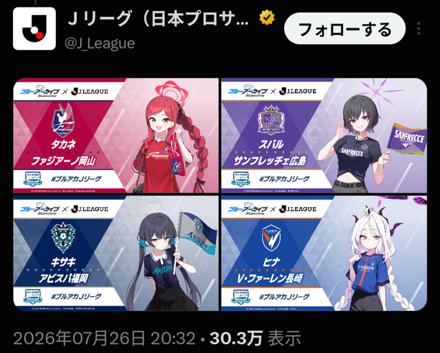 Jリーグさん、あの「ブルーアーカイブ」とコラボしてしまう　J1の全20クラブにそれぞれ「応援生徒」が就任する模様 | Jリーグさん、あの「ブルーアーカイブ」とコラボしてしまう　J1の全20クラブにそれぞれ「応援生徒」が就任する模様 | Jリーグさん、あの「ブルーアーカイブ」とコラボしてしまう　J1の全20クラブにそれぞれ「応援生徒」が就任する模様 | Jリーグさん、あの「ブルーアーカイブ」とコラボしてしまう　J1の全20クラブにそれぞれ「応援生徒」が就任する模様 | Jリーグさん、あの「ブルーアーカイブ」とコラボしてしまう　J1の全20クラブにそれぞれ「応援生徒」が就任する模様 | Jリーグさん、あの「ブルーアーカイブ」とコラボしてしまう　J1の全20クラブにそれぞれ「応援生徒」が就任する模様 | Jリーグさん、あの「ブルーアーカイブ」とコラボしてしまう　J1の全20クラブにそれぞれ「応援生徒」が就任する模様 | やっちまった速報(29160539695407_7)