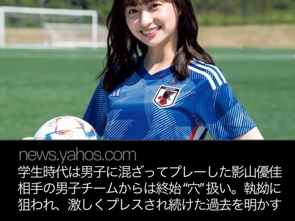 【画像】日本サッカー界の姫、ついに脱いでしまう | 【画像】日本サッカー界の姫、ついに脱いでしまう | 【画像】日本サッカー界の姫、ついに脱いでしまう | 【画像】日本サッカー界の姫、ついに脱いでしまう | やっちまった速報(29200531649233_4)