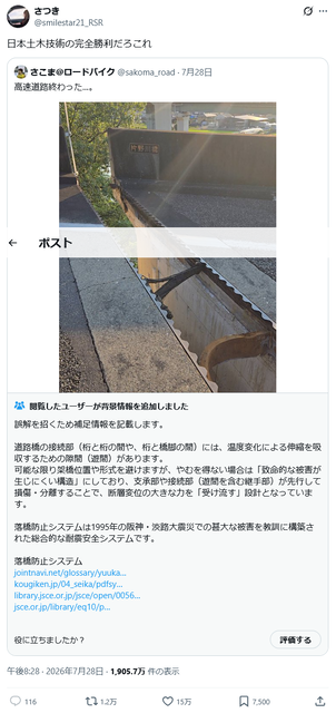 ネット民「地震で高速道路の桁が