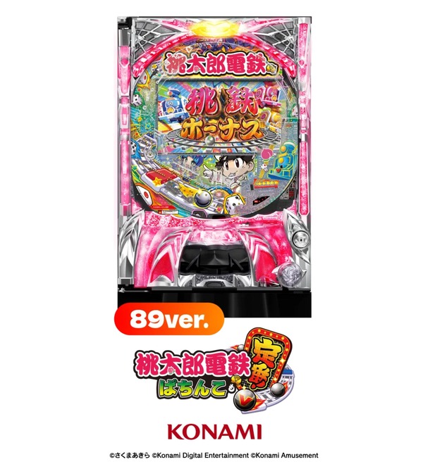 桃太郎電鉄がパチンコになるwwwwwwwww | 桃太郎電鉄がパチンコになるwwwwwwwww | やっちまった速報(01191621960919_2)