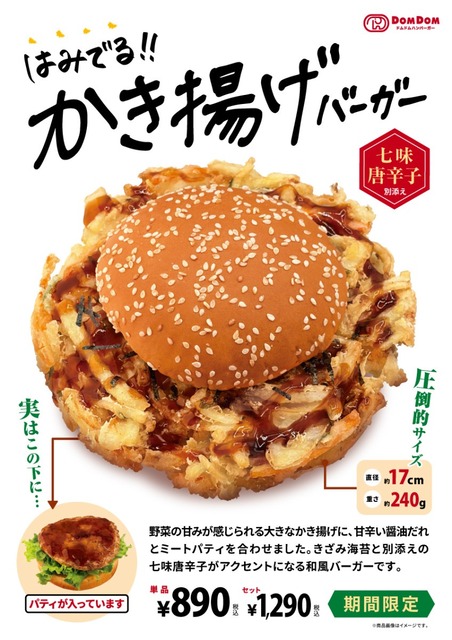 【画像】ドムドムバーガー、エイプリルフール並のとんでも新商品を販売してしまう | 【画像】ドムドムバーガー、エイプリルフール並のとんでも新商品を販売してしまう | 【画像】ドムドムバーガー、エイプリルフール並のとんでも新商品を販売してしまう | やっちまった速報(03194344309179_3)
