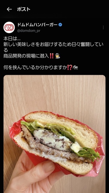 【画像】ドムドムバーガー、エイプリルフール並のとんでも新商品を販売してしまう | 【画像】ドムドムバーガー、エイプリルフール並のとんでも新商品を販売してしまう | 【画像】ドムドムバーガー、エイプリルフール並のとんでも新商品を販売してしまう | 【画像】ドムドムバーガー、エイプリルフール並のとんでも新商品を販売してしまう | 【画像】ドムドムバーガー、エイプリルフール並のとんでも新商品を販売してしまう | 【画像】ドムドムバーガー、エイプリルフール並のとんでも新商品を販売してしまう | 【画像】ドムドムバーガー、エイプリルフール並のとんでも新商品を販売してしまう | 【画像】ドムドムバーガー、エイプリルフール並のとんでも新商品を販売してしまう | やっちまった速報(03194345843560_8)
